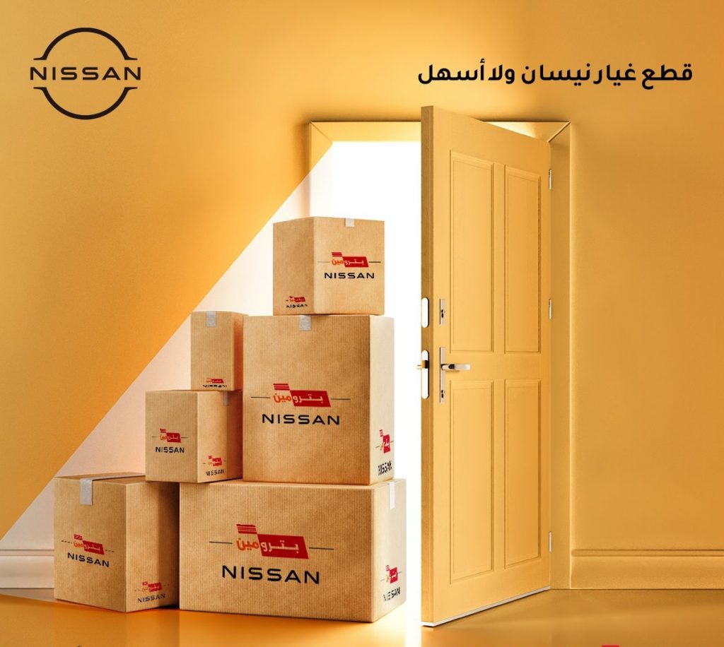 عروض الشتاء لخدمات ما بعد البيع من نيسان بترومين