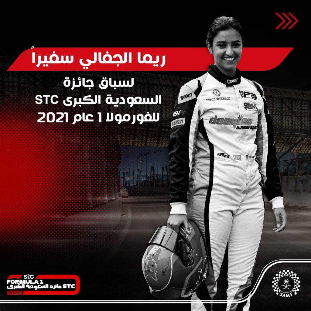 ريما الجفالي سفيراً لسباق جائزة السعودية الكبرى stc للفورمولا 1