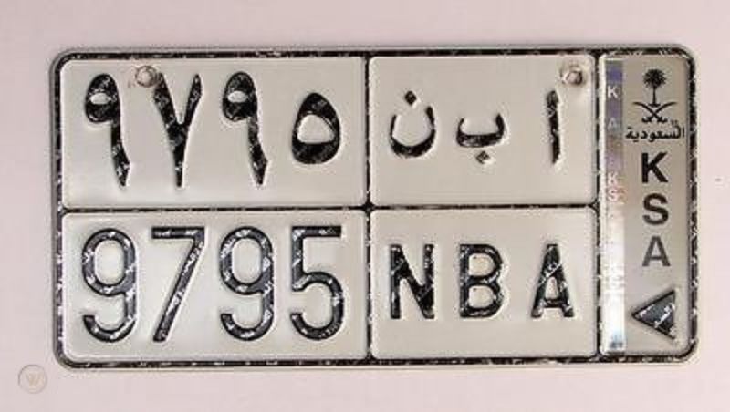 المرور السعودي يعلن تدشين خدمة مزاد لوحات تسجيل المركبات المميزة إلكترونيًا عبر أبشر