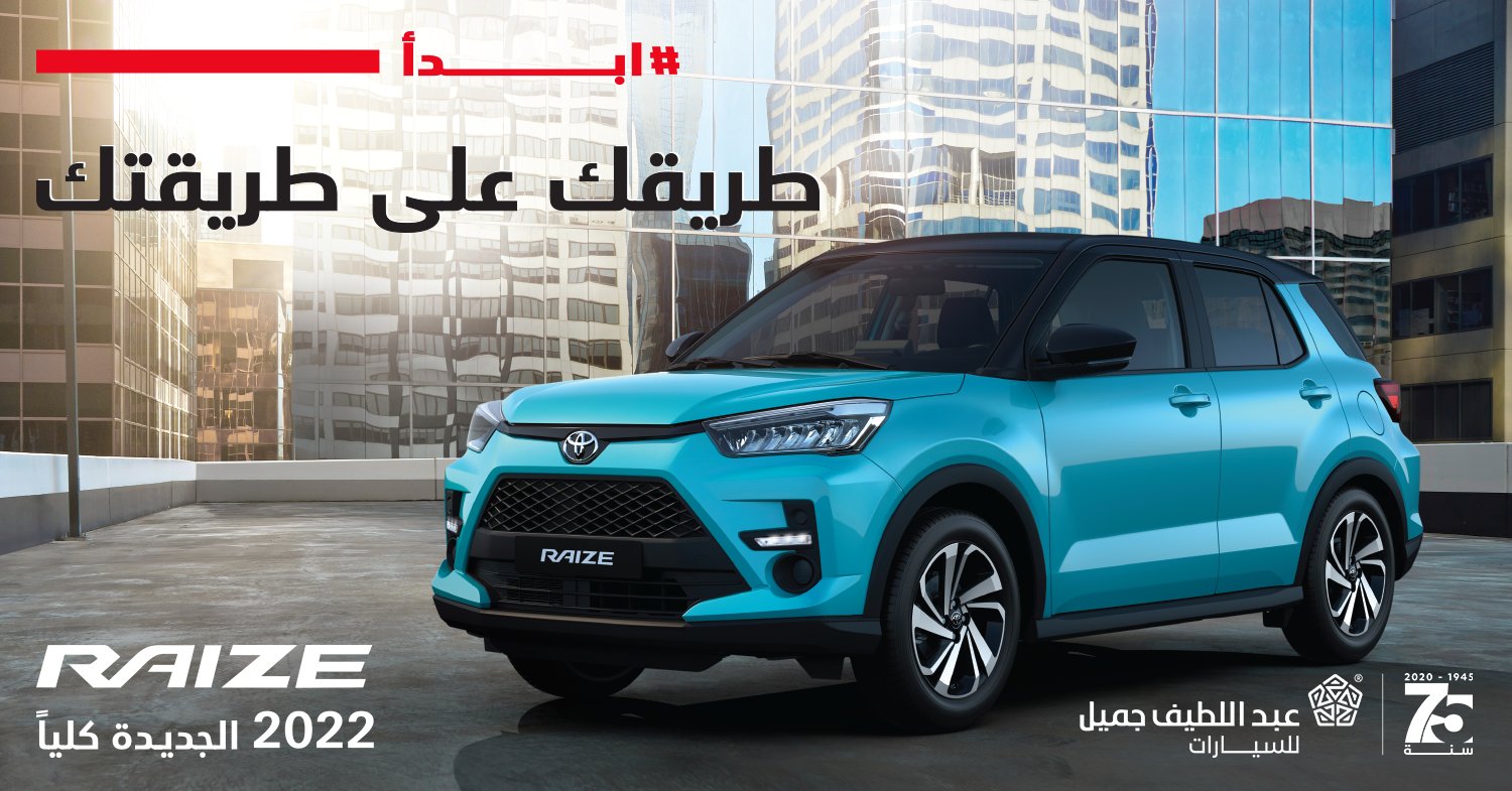 معرض جدة الدولي للسيارات .. أسعار ومواصفات تويوتا رايز الجديدة في السعودية