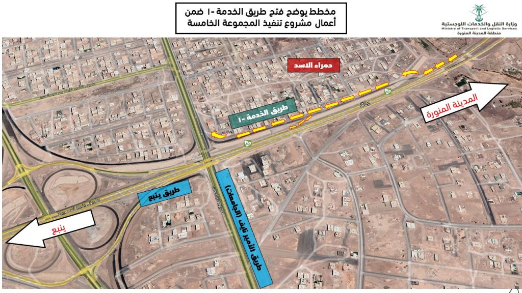 فتح وتشغيل حركة السير على طريق الخدمة رقم ١ على جانب طريق المدينة المنورة/ ينبع السريع