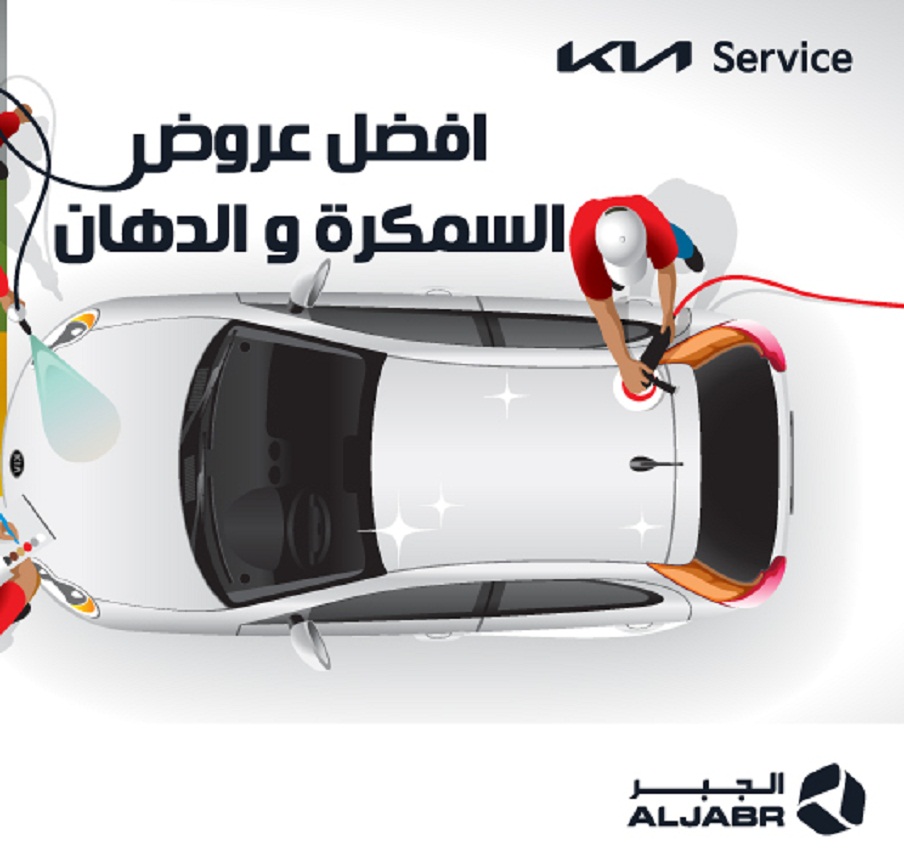 عروض كيا الجبر على السمكرة والدهان لنهاية ديسمبر