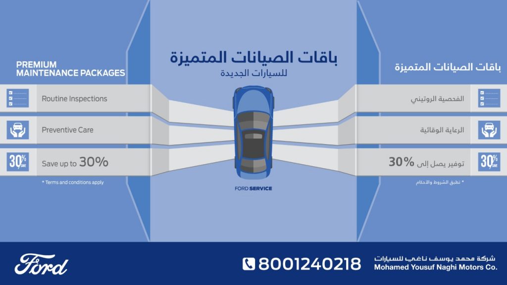 باقات صيانة من محمد يوسف ناغي على فورد في السعودية