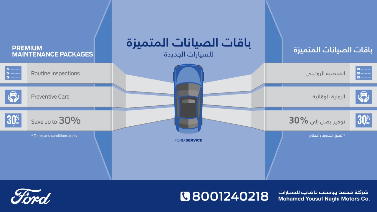 باقات صيانة من محمد يوسف ناغي على فورد في السعودية