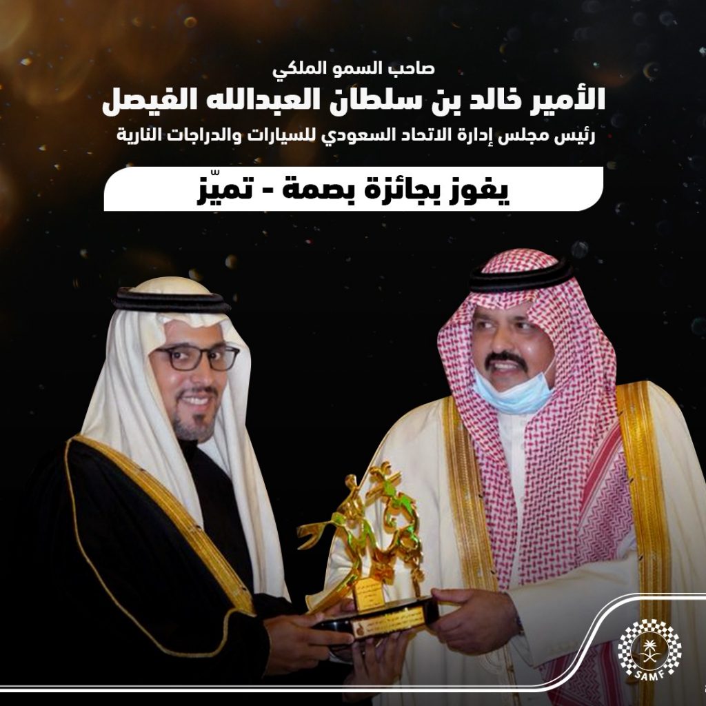 تكريم الأمير خالد بن سلطان رئيس الاتحاد السعودي للسيارات بجائزة بصمة