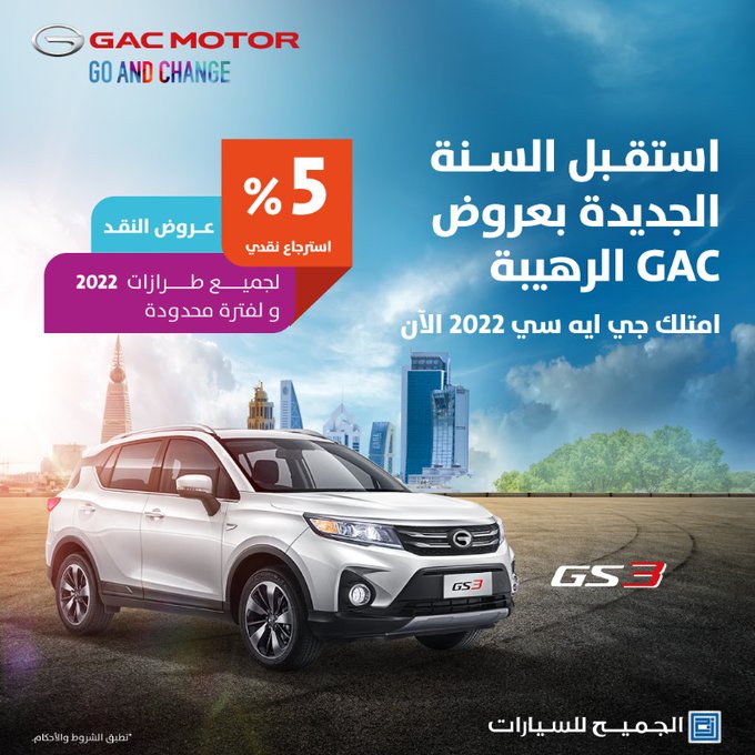 عروض الجميح على جاك GS3 الجديدة في السعودية