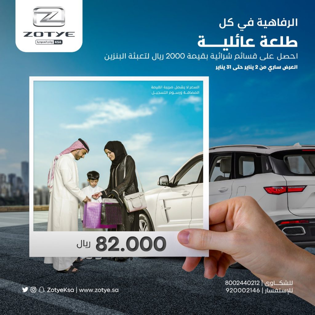 قرب نهاية عروض زوتي T700L من شدوان بالسعودية