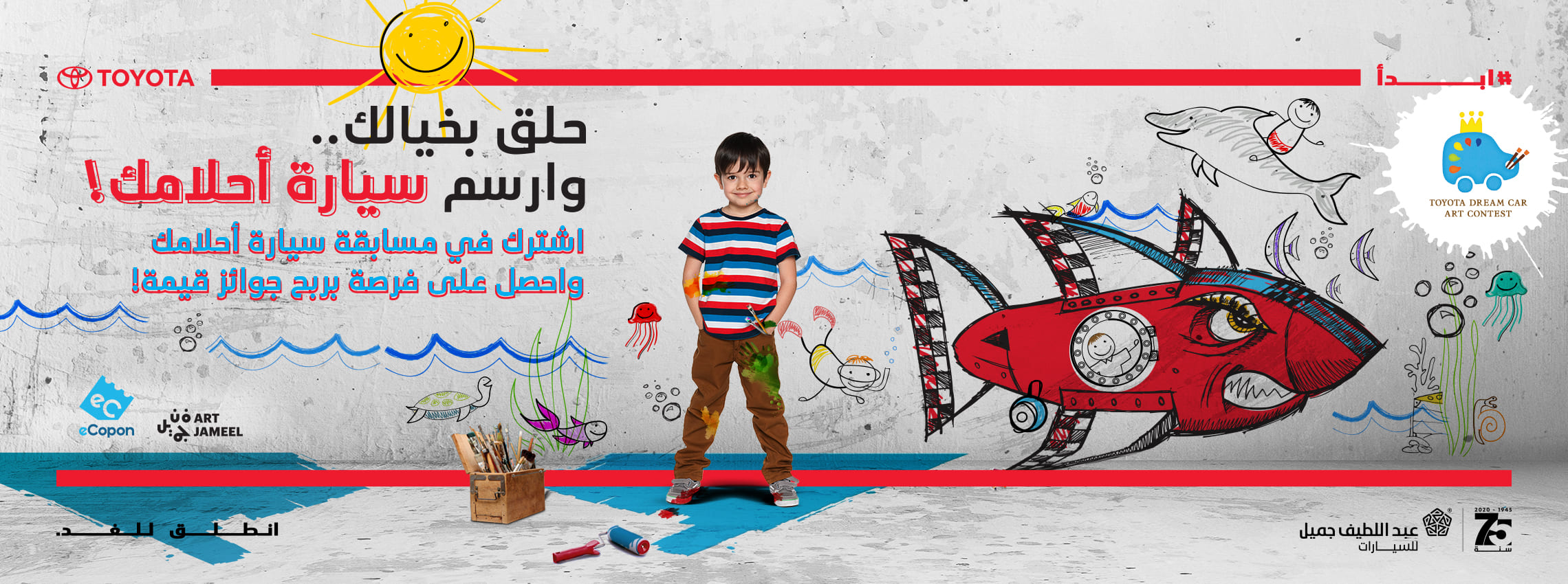 عبداللطيف جميل تعلن انطلاق مسابقة “سيارة أحلامك” لتصميم السيارات للأطفال