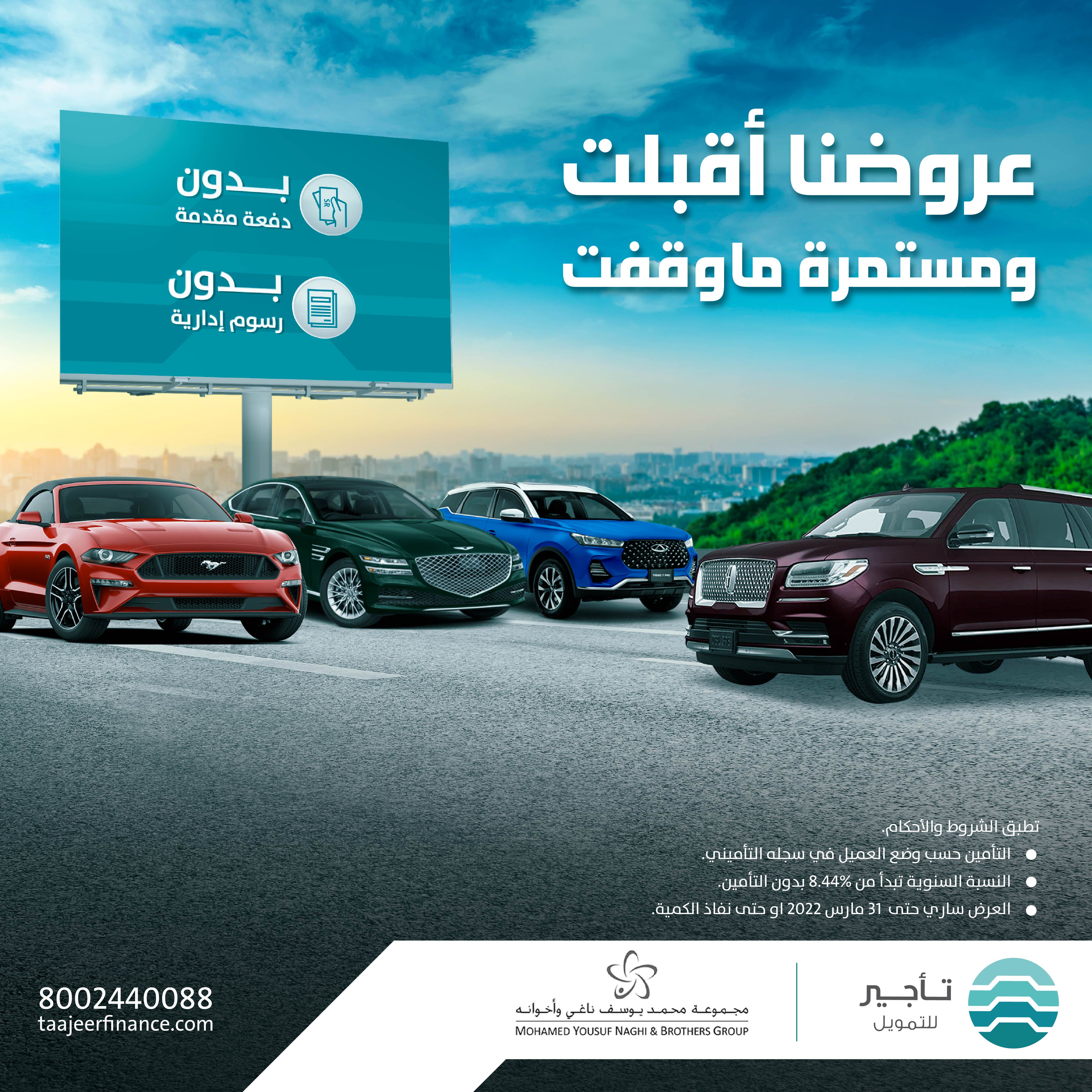 عروض جديدة من تأجير للتمويل مع العام 2022