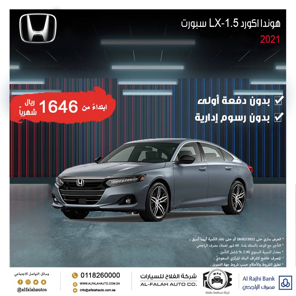 عروض الفلاح للسيارات على هوندا أكورد و جي ايه سي GS3 وشفروليه سلفرادو