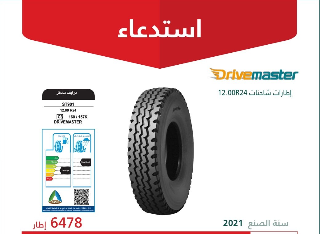 التجارة السعودية تعلن استدعاء اطارات داريف ماستر للشاحنات