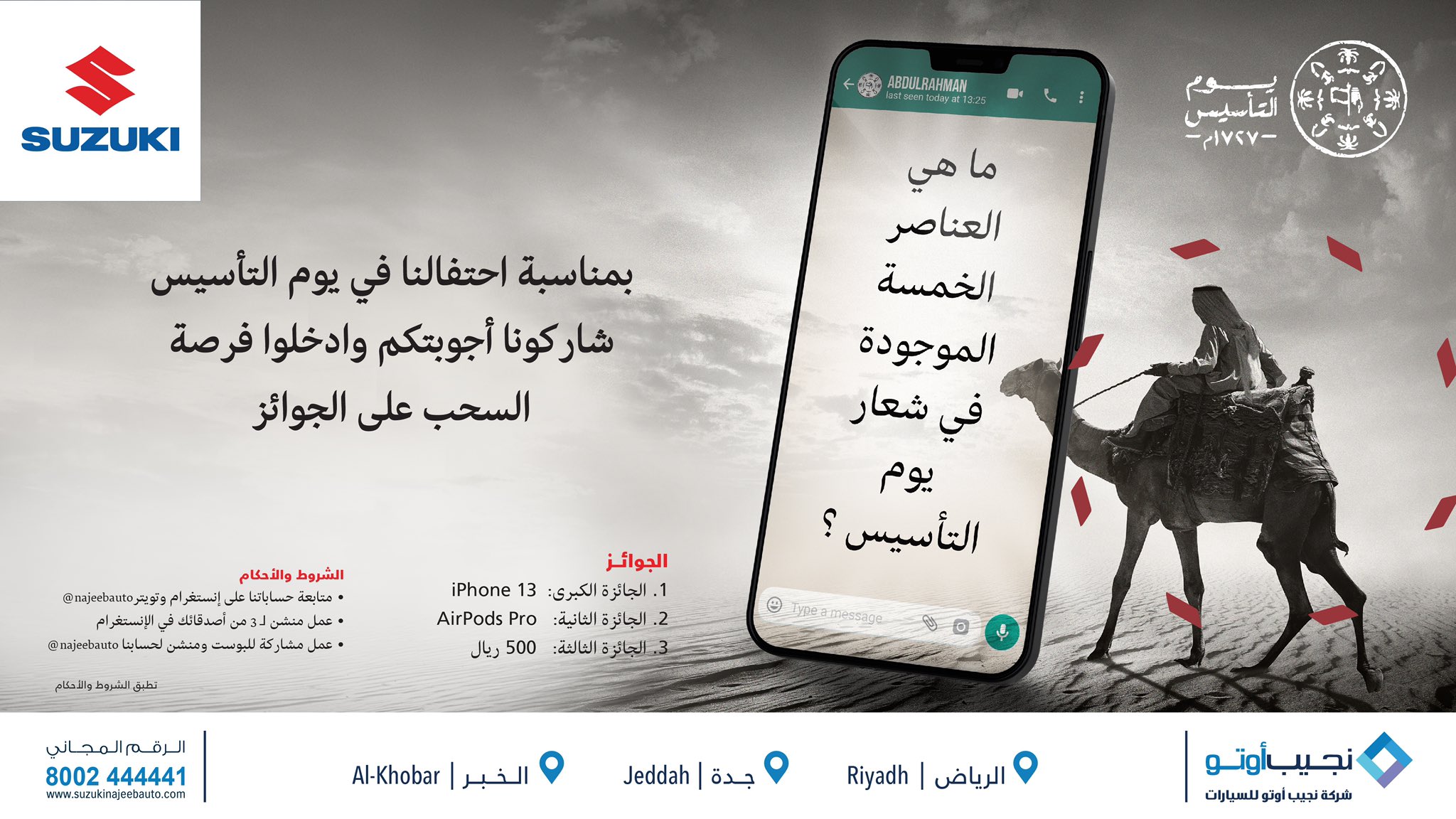 نجيب أوتو وكيل سوزوكي يعلن عروض جديدة بمناسبة قرب فصل الصيف ويوم التأسيس