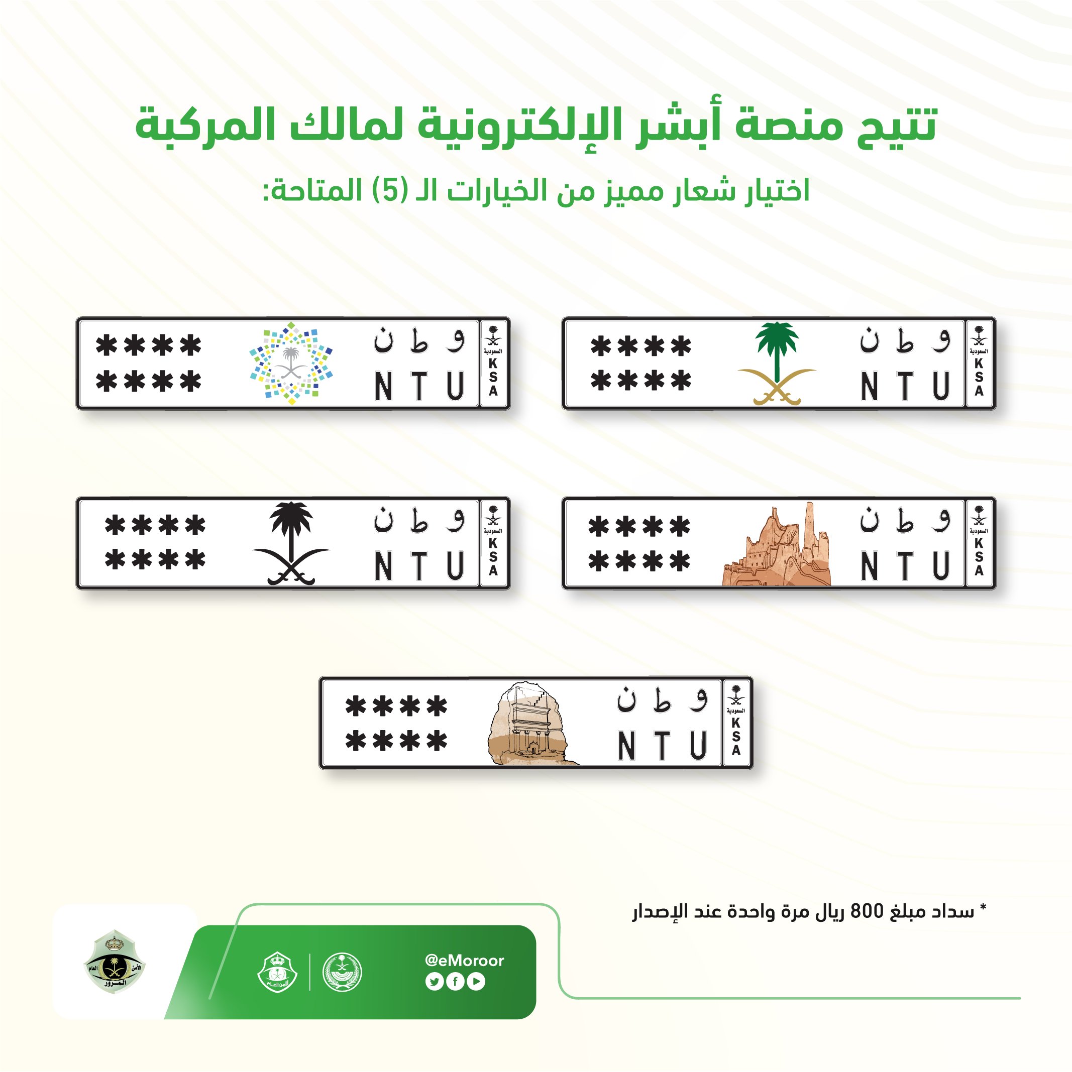بدء تفعيل خدمة اضافة شعار مميز على لوحات المركبات في السعودية