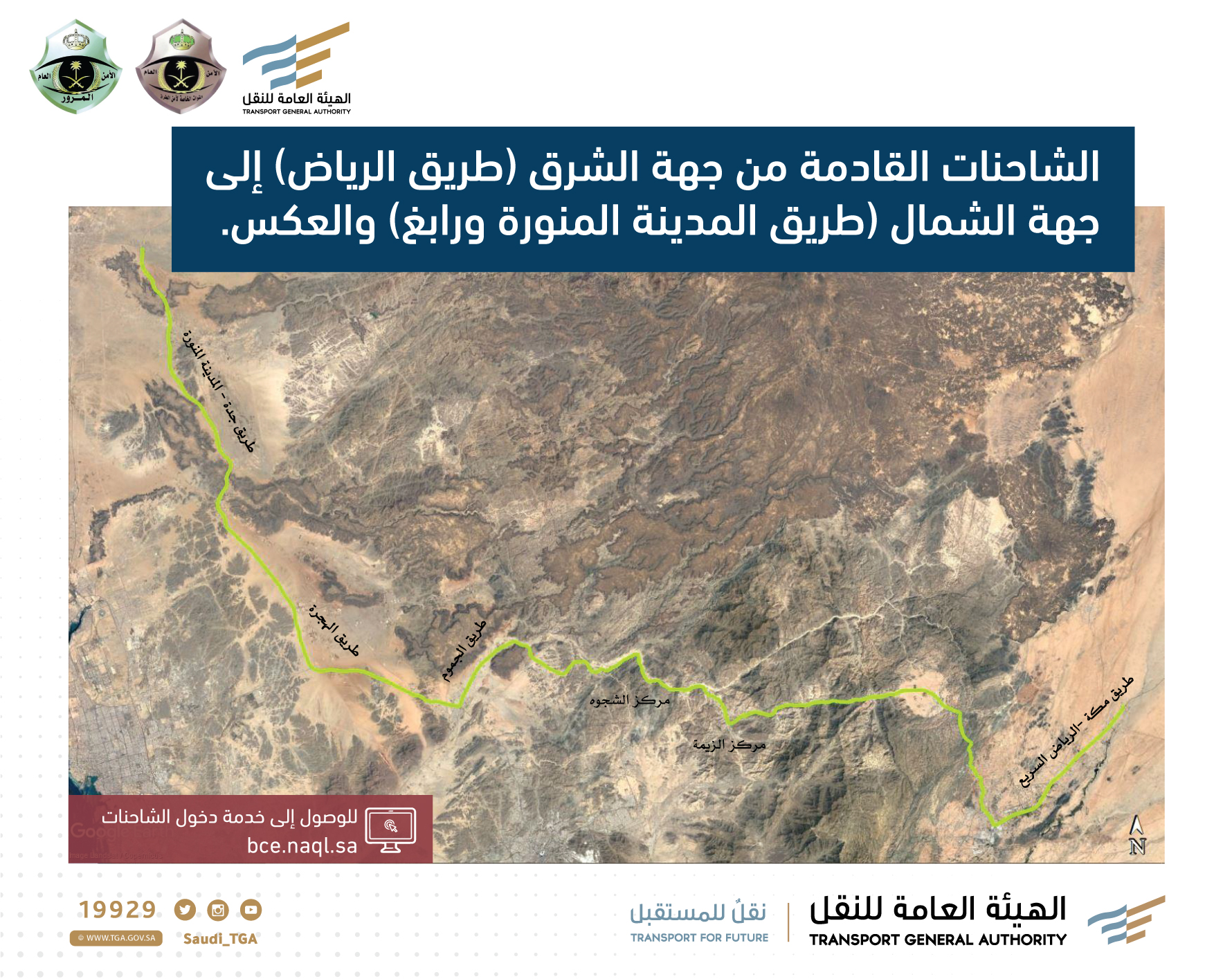 النقل تعلن 3 مسارات محددة لعبور الشاحنات لمحافظة جدة