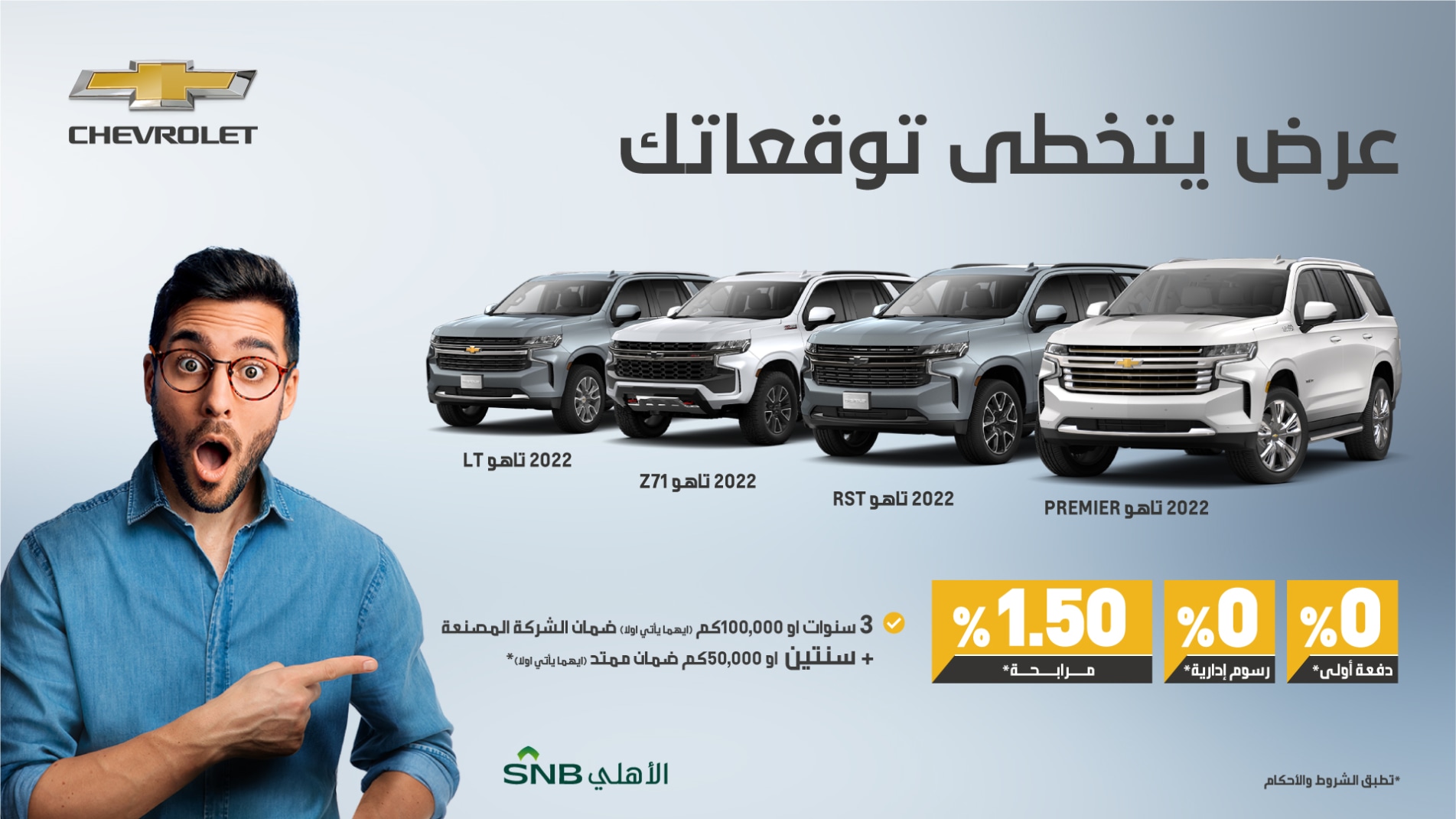 عروض الجميح للسيارات التمويلية على شفروليه تاهو