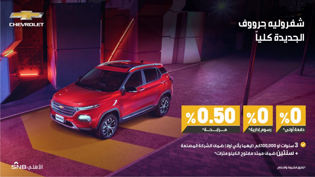 عروض الجميح على شفروليه جروف الجديدة بالسعودية