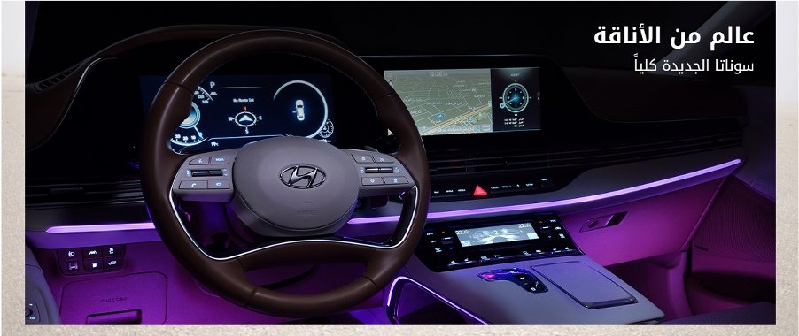 عروض يوسف ناغي على هيونداي سوناتا في السعودية