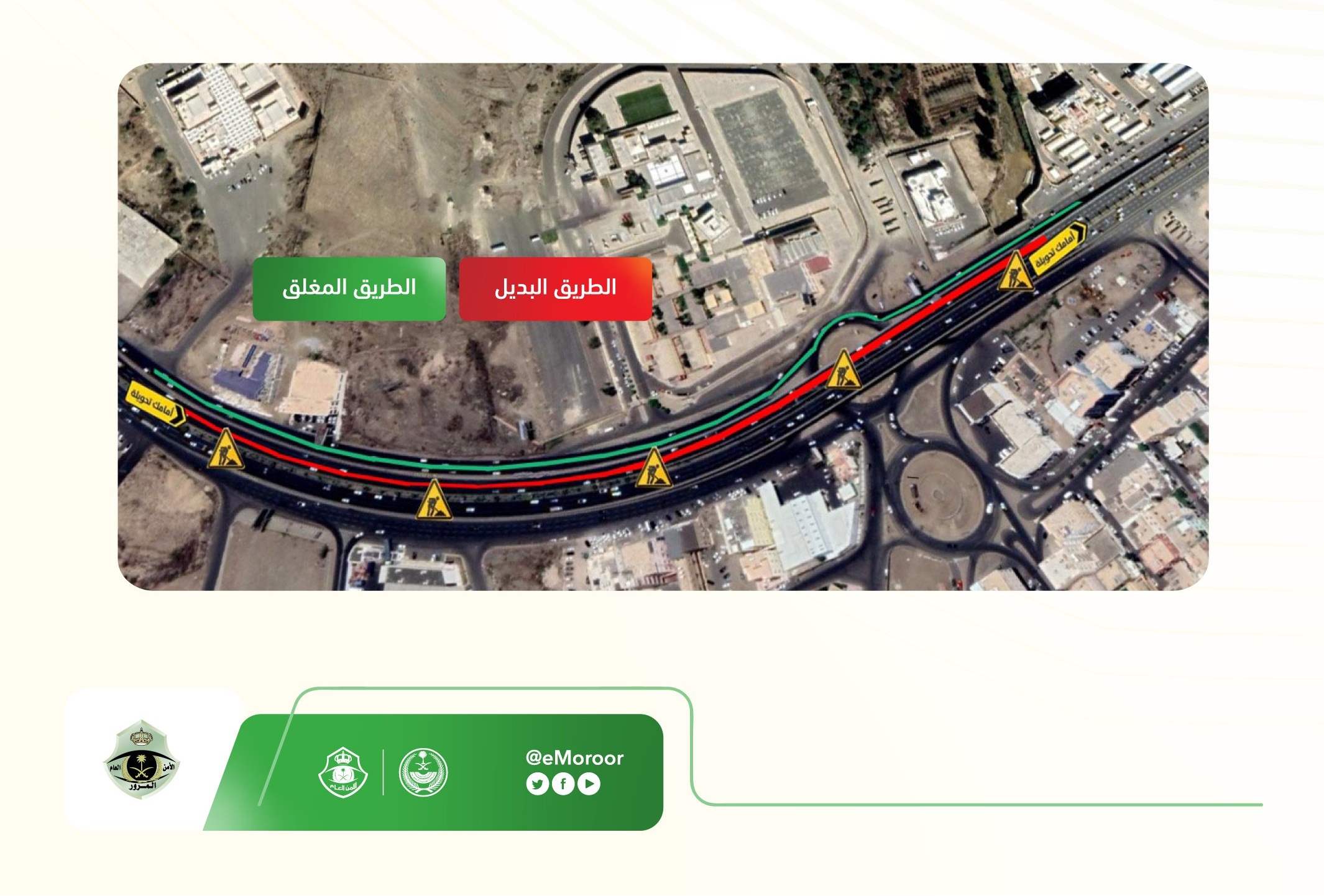 المرور يعلن غلق جسر حي الموظفين بعسير 10 أيام وتعلن الطرق البديلة
