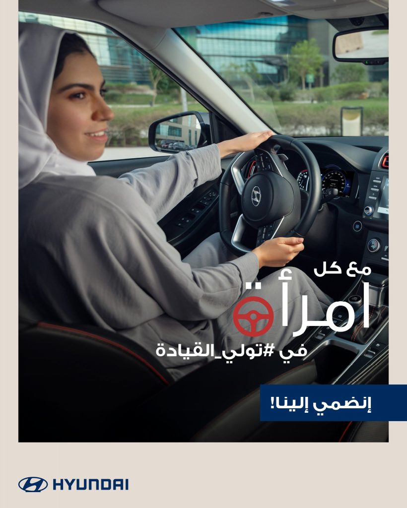 هيونداي ونيسان يدعوان للمشاركة في حملات بمناسبة اليوم العالمي للمرأة في السعودية