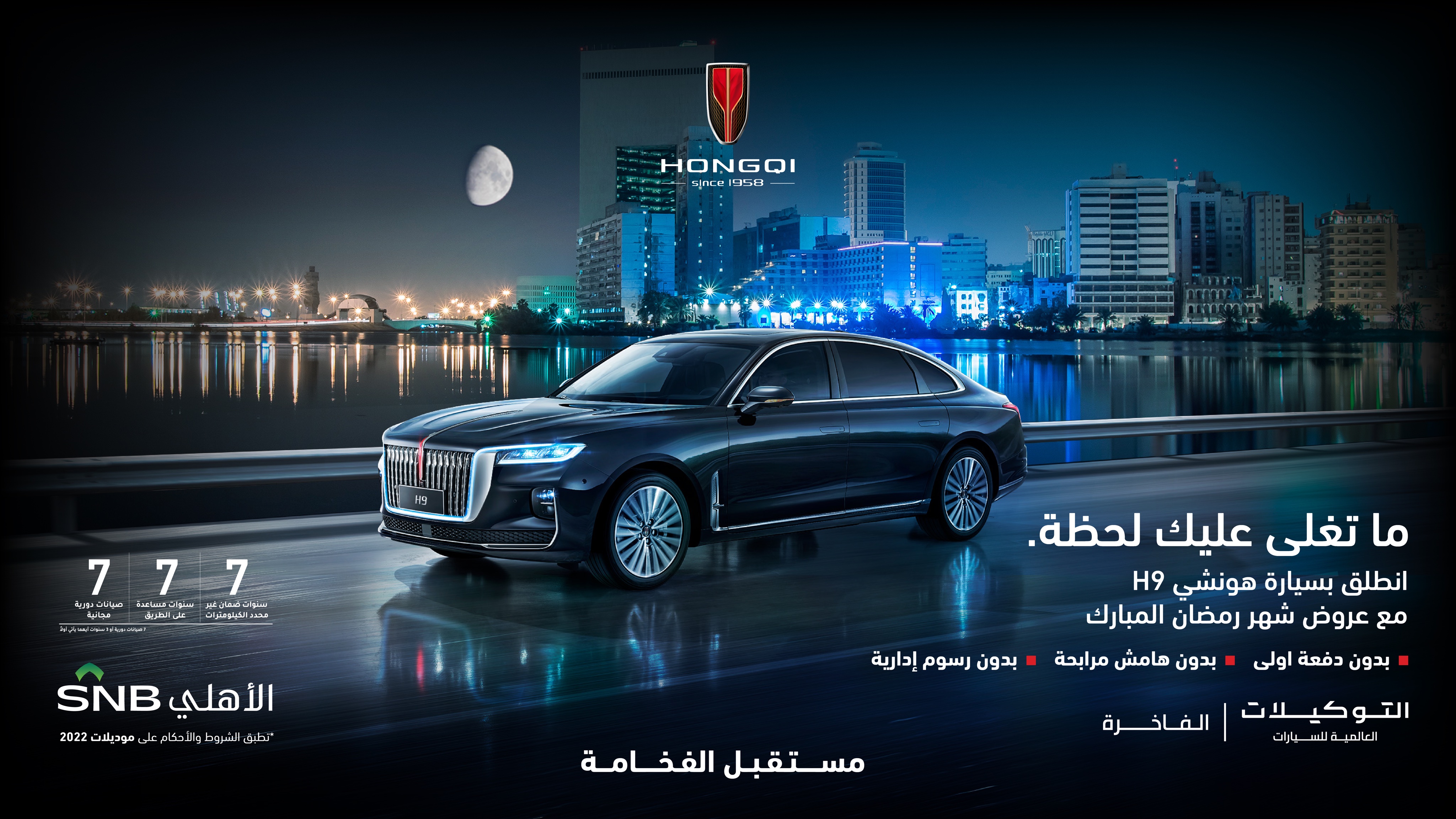 عروض رمضان على هونشي في المملكة العربية السعودية