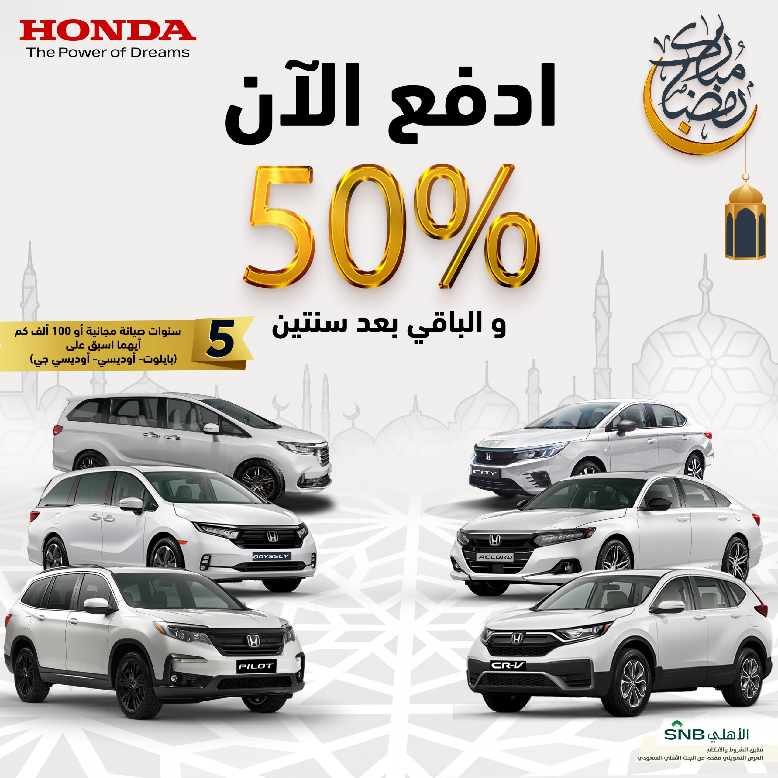 عبدالله هاشم تطلق عروض رمضانية تمويلية على سياراتها بالسعودية