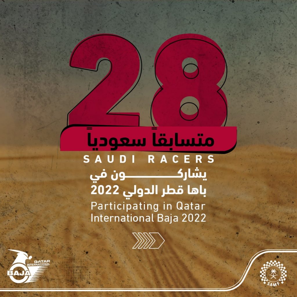 28 سعودي يشاركون في باها قطر الدولي