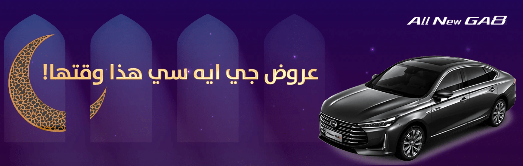 عرض رمضان على GA8 في السعودية مع الجميح
