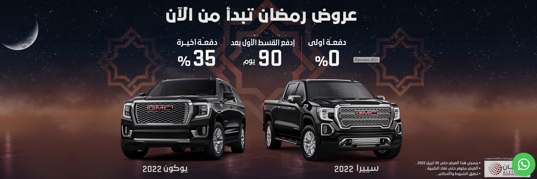 عروض رمضان علي شيفروليه وجي إم سي في السعودية بمناسبة رمضان