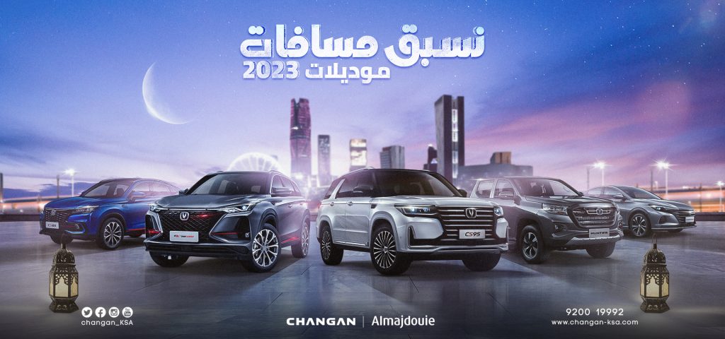 عروض شانجان المجدوعي في رمضان على طرازات 2023