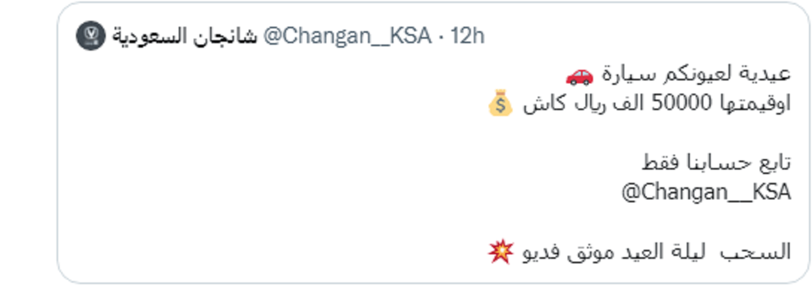 المجدوعي وكيل شانجان يحذر من حسابات ومسابقات وهمية