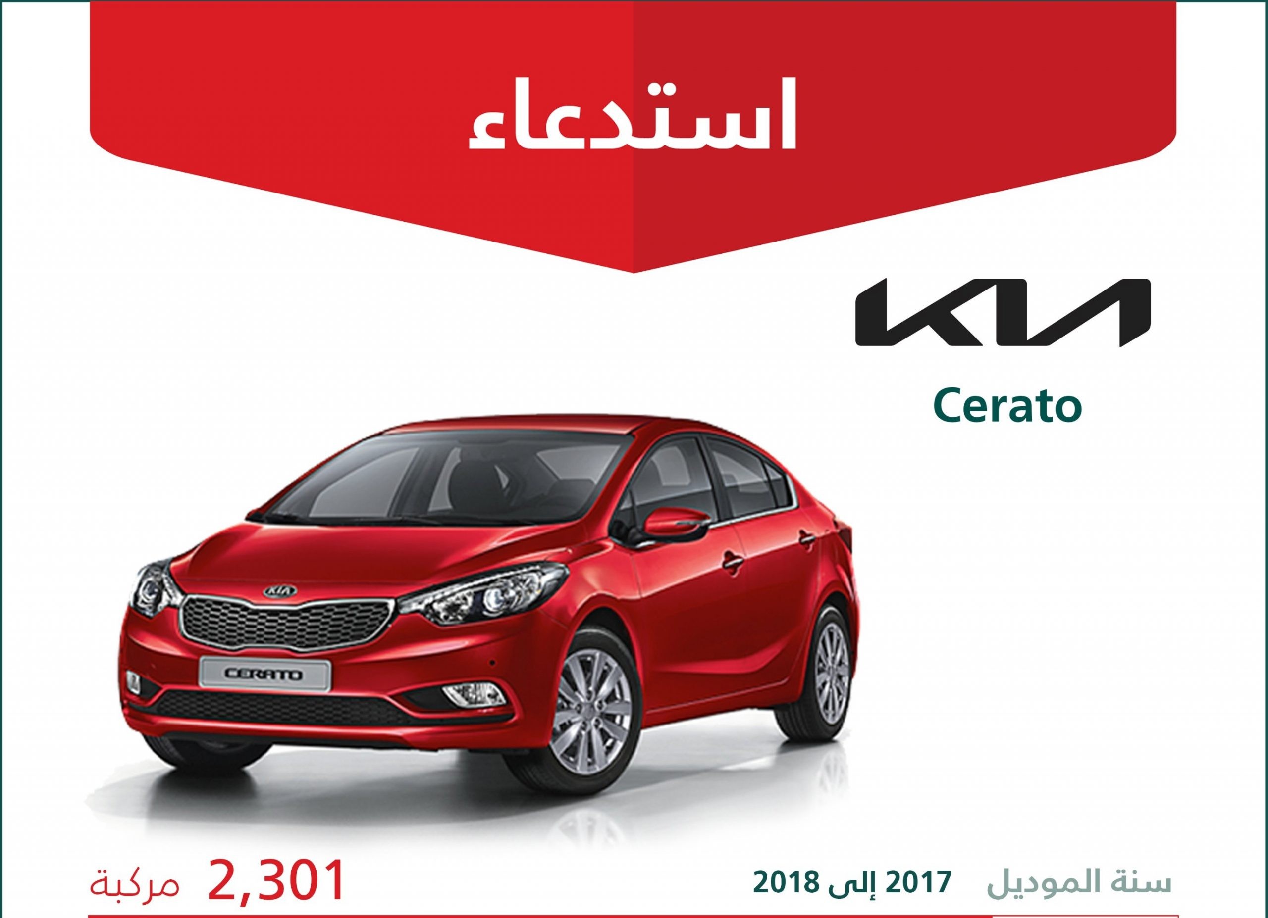 استدعاء 4683 سيارة كيا سيراتو وسول وكرنيفال في السعودية لخلل في فتح الوسائد