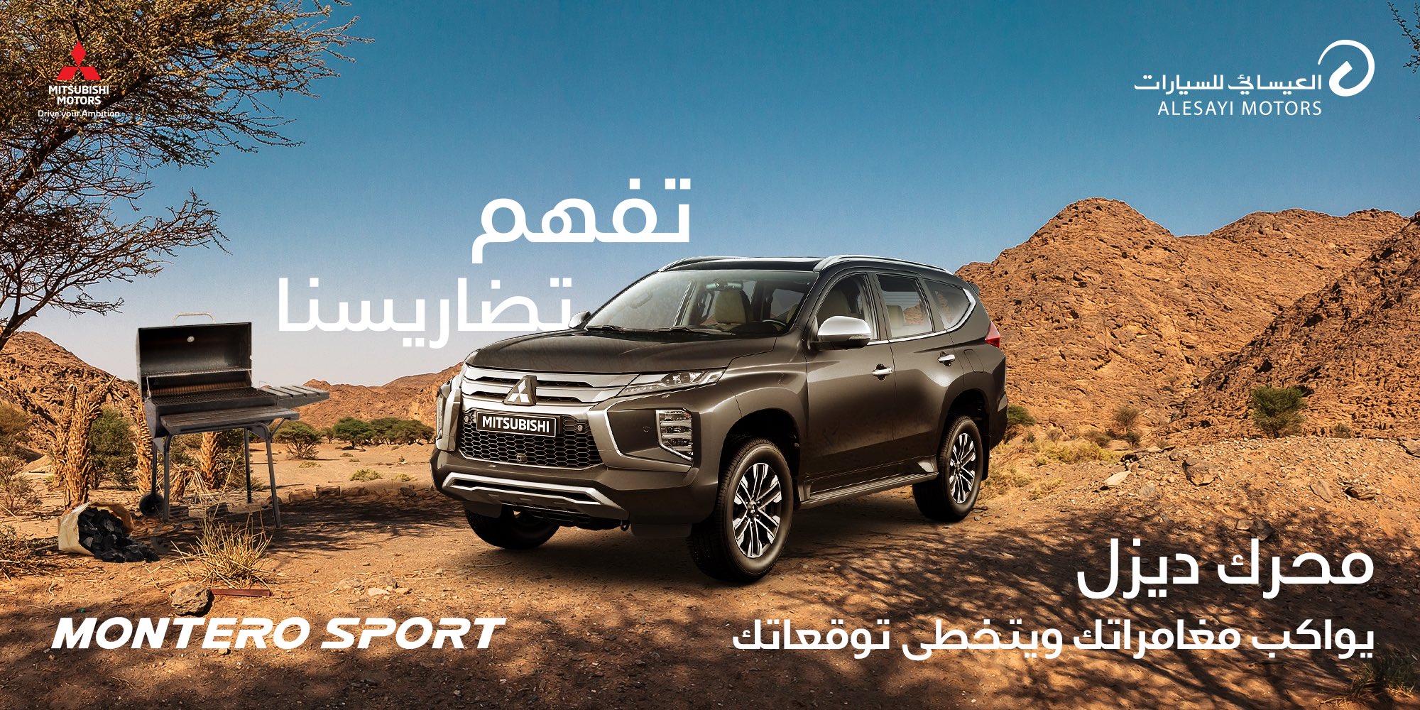 العيسائي تعلن توفر ميتسوبيشي مونتيرو سبورت الجديدة بمحرك ديزل في السعودية