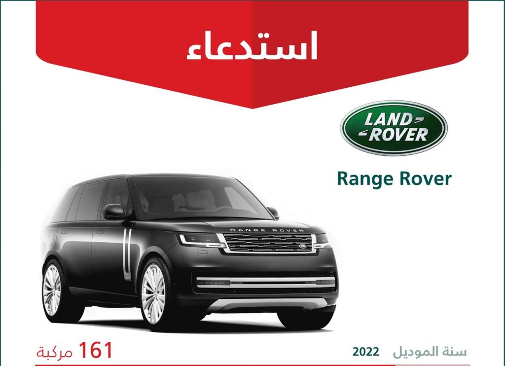 استدعاء 161 سيارة رانج روفر في السعودية بسبب فشل عمل الوسائد
