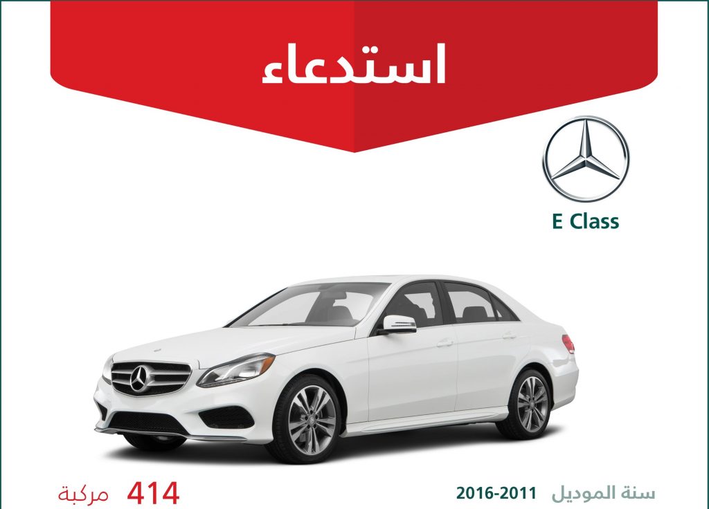 عيوب خطيرة تقود لاستدعاء قرابة 3000 سيارة مرسيدس في السعودية