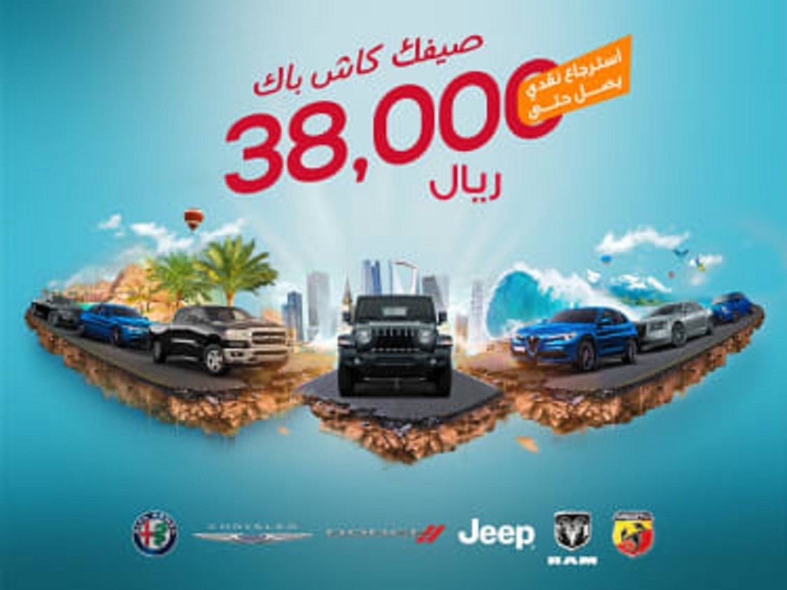 عروض استرجاع نقدي على طرازات جيب في السعودية مع بترومية