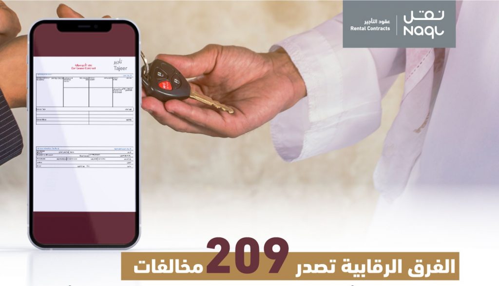 209 مخالفة لمكاتب تأجير السيارات في السعودية