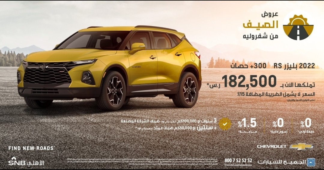 عروض الصيف على بليزر وترافرس في السعودية