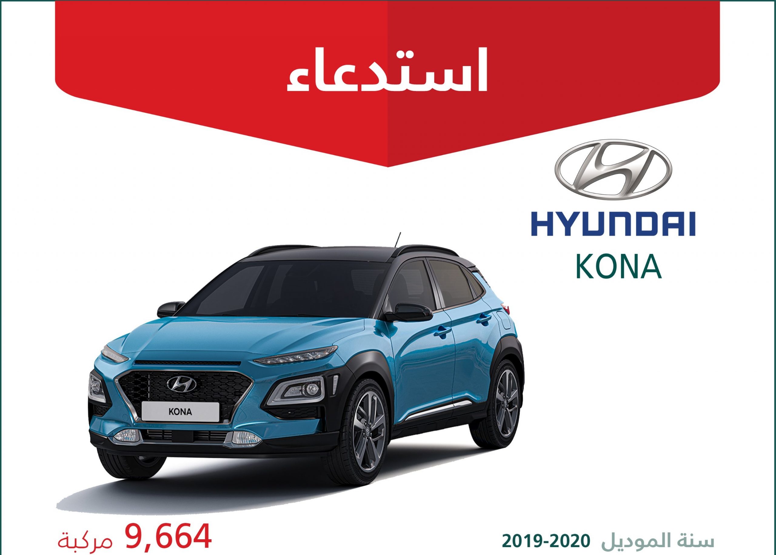 استدعاء 9826 سيارة هيونداي فيلوستر وكونا في السعودية لاحتمال تعرض المحرك للتلف