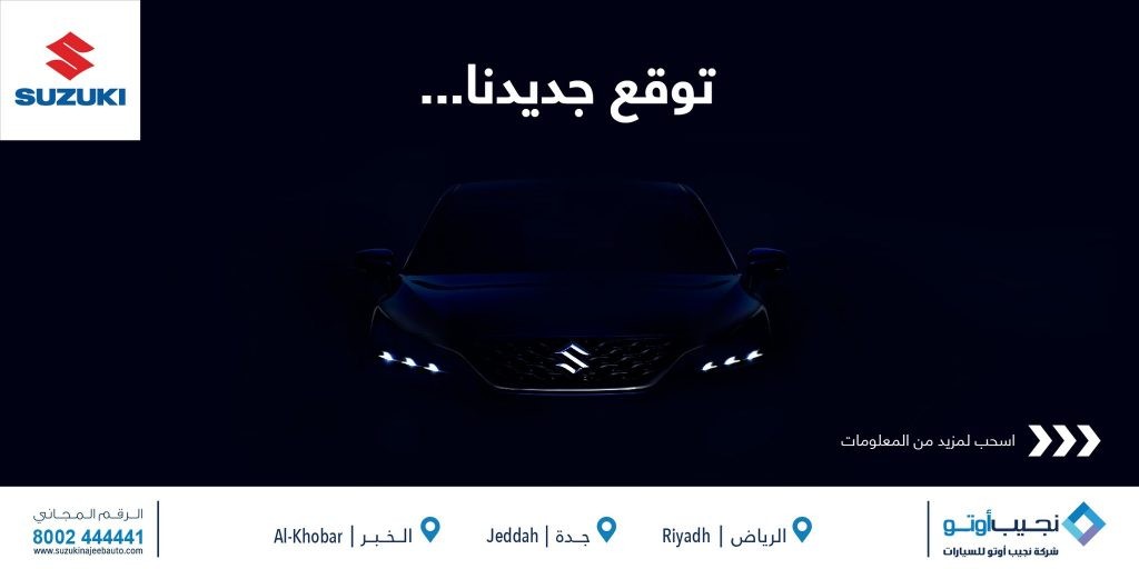نجيب أوتو تعلن قرب طرح طراز جديد من سوزوكي وتطلق مسابقة توقعات