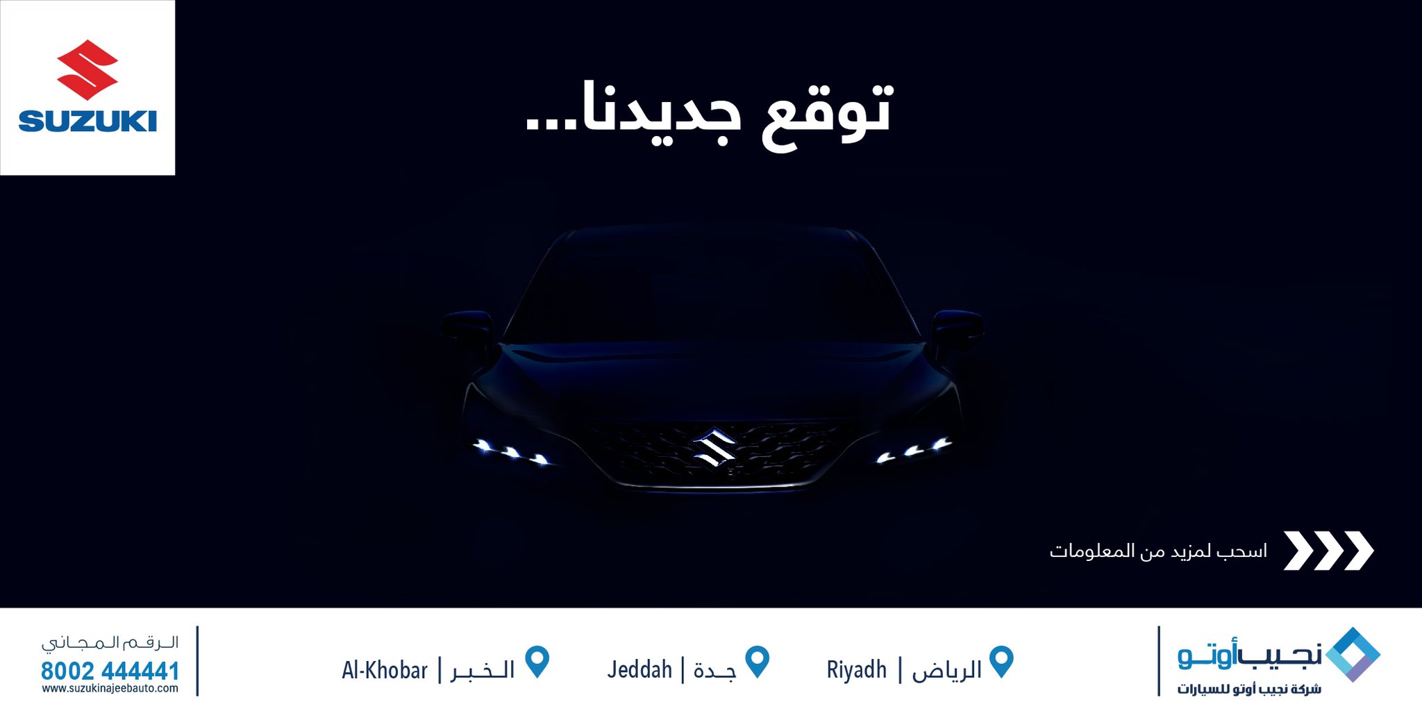 نجيب أوتو تعلن قرب طرح طراز جديد من سوزوكي وتطلق مسابقة توقعات