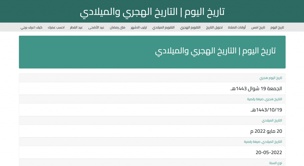 موقع التاريخ الهجري والميلادي دليل متكامل للتقويم وحساب العمر