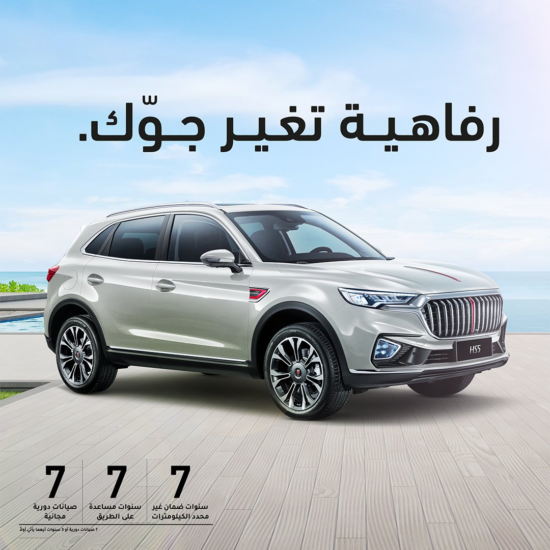 التوكيلات العالمية توفر عرض تمويلي على هونشي HS5 في السعودية