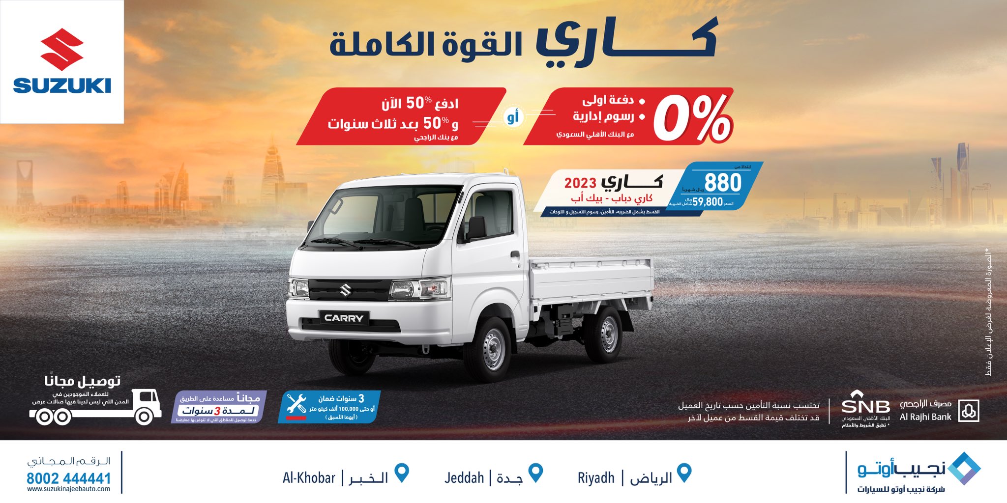 عروض نجيب أوتو على كاري 2023 في السعودية