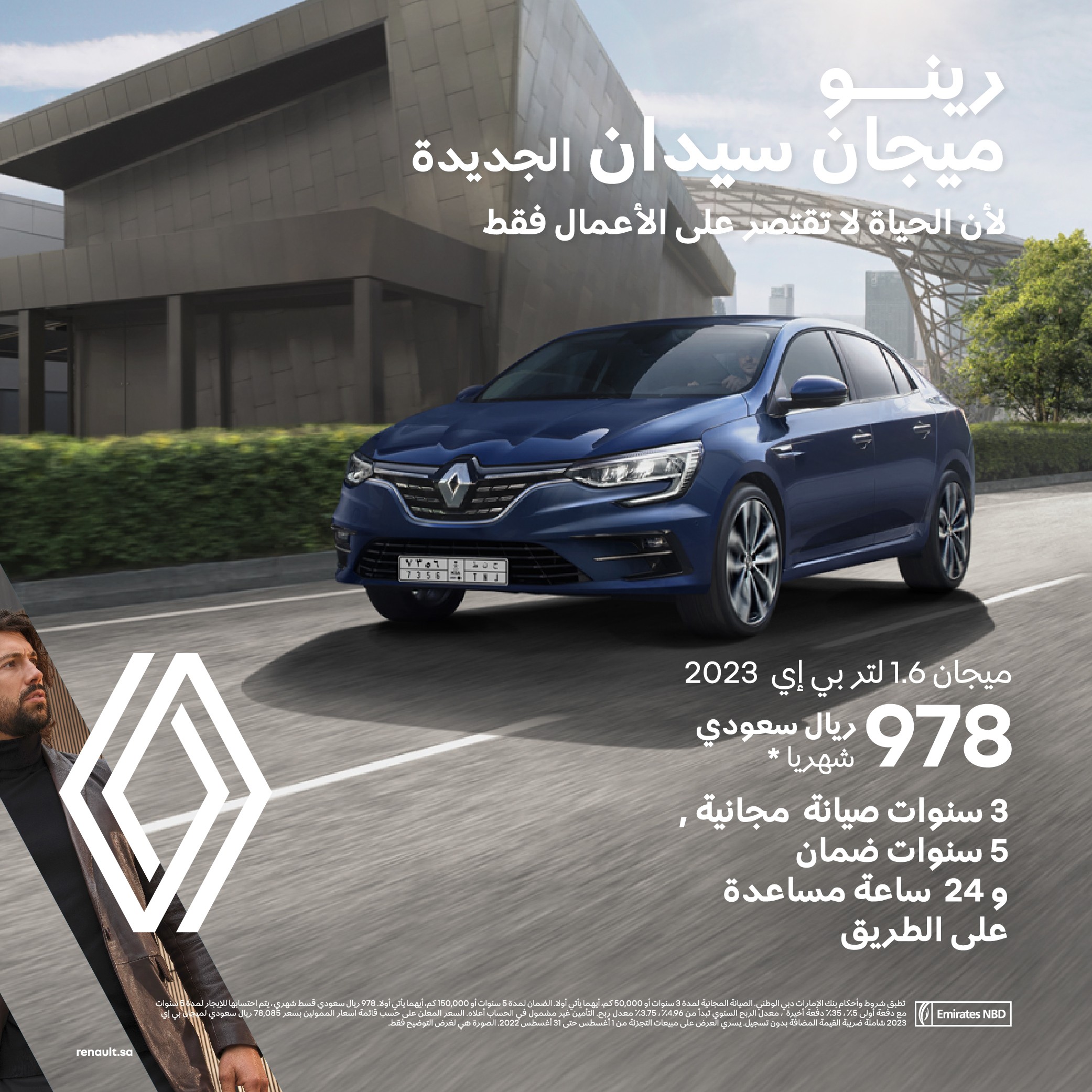 عروض أفضلية الخليج على رينو ميجان وداستر في أغسطس بالسعودية