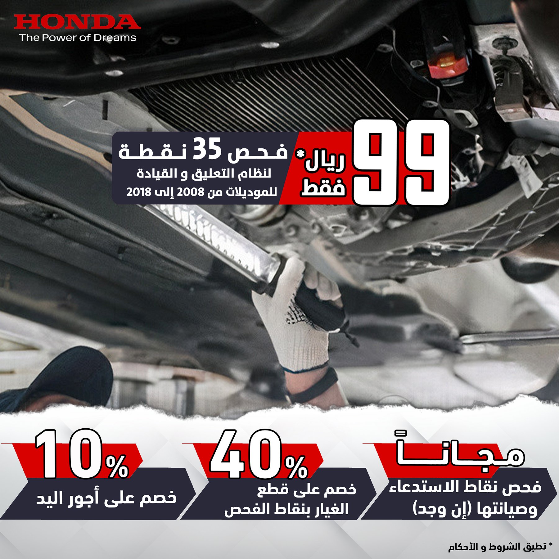 عبدالله هاشم تطلق عروض فحص لسيارات هوندا والتكييف في أغسطس