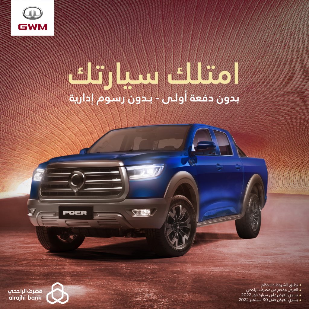 عروض على جريت وول باور 2022 في السعودية