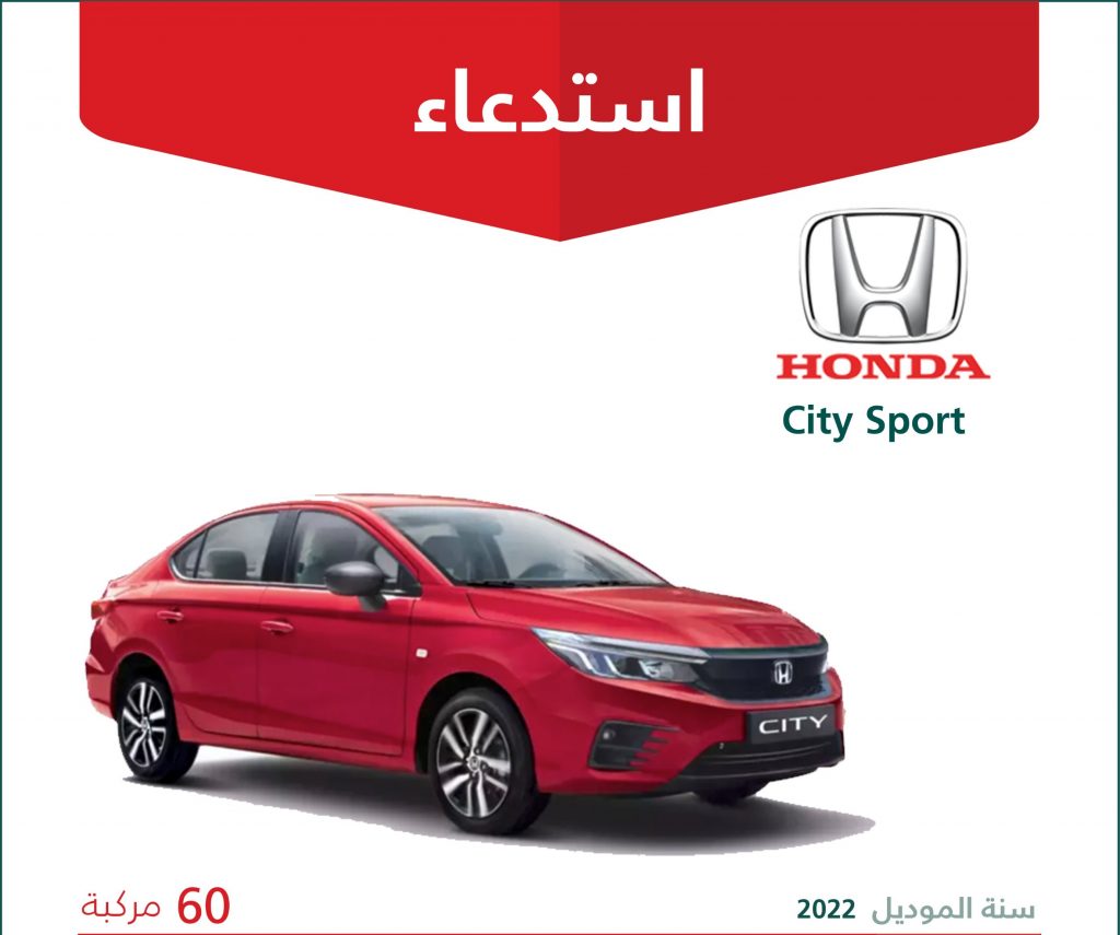 استدعاء 60 سيارة هوندا سيتي سبورت في السعودية
