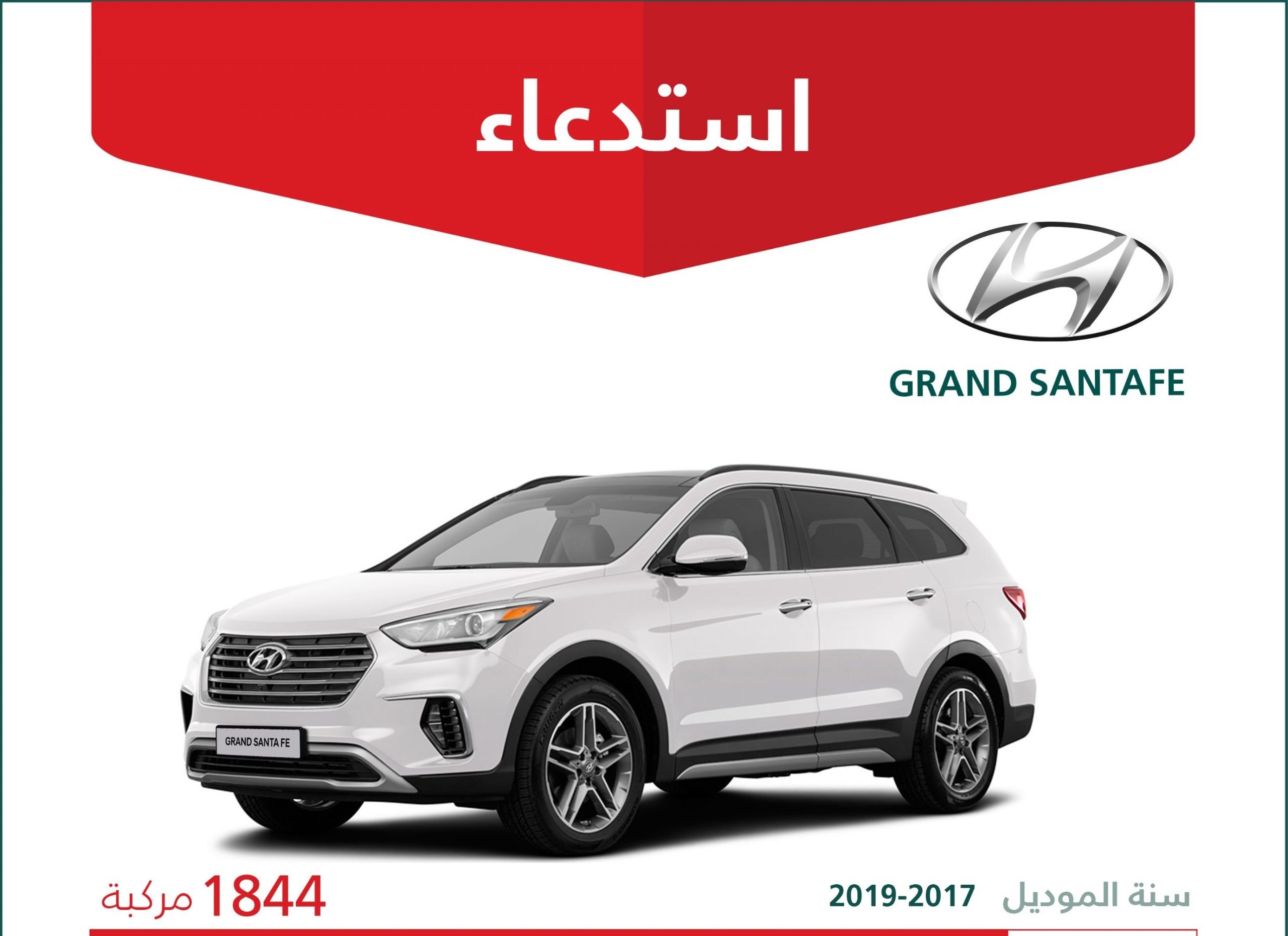 استدعاء 1844 هيونداي جراند سانتافي في السعودية لعيب في نظام مانع انغلاق الفرامل