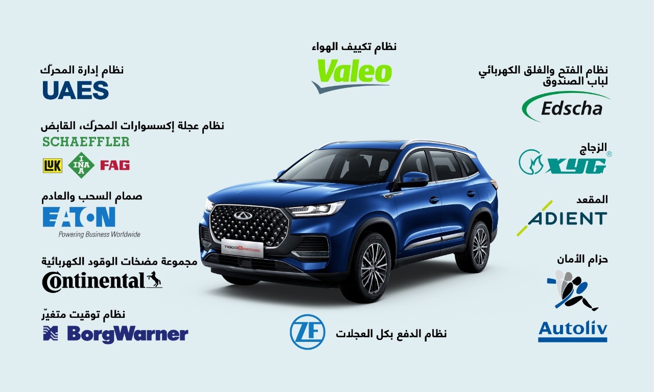 شيري برو السعودية تعلن عن العلامات المصنعة لمكونات سياراتها