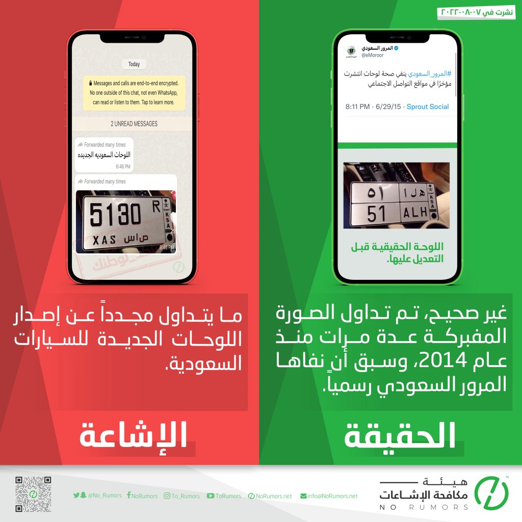 نفى اصدار لوحات سيارات جديدة في السعودية
